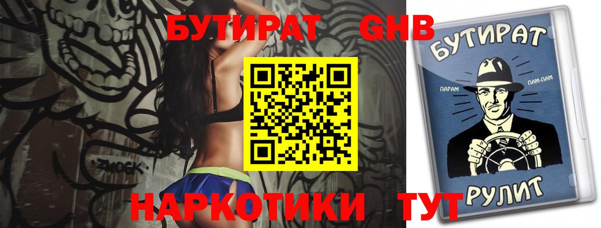 БУТИРАТ Butirat  Вход с VPN  БУТИРАТ  Грозный 